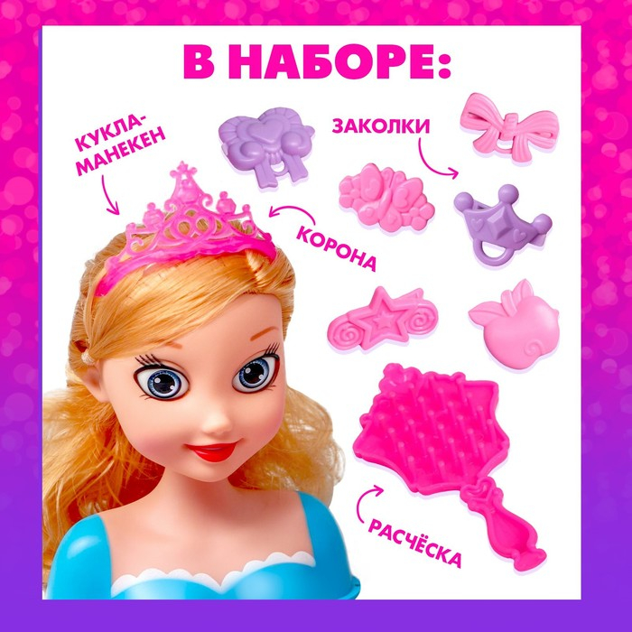 Кукла-манекен для создания прически, с аксессуарами &laquo;Модный образ&raquo;, Принцессы