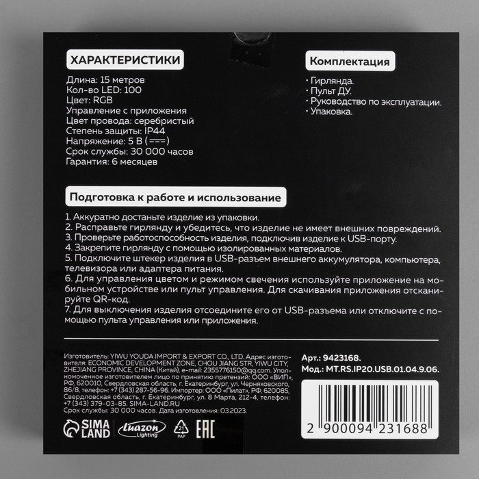 Умная гирлянда «Нить» 15 м роса, IP20, серебристая нить, 100 LED, управление с приложения, свечение RGB, USB Умная гирлянда «Нить» 15 м роса, IP20, серебристая нить, 100 LED, управление с приложения, свечение RGB, USB