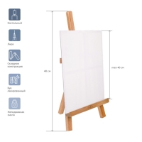 Мольберт настольный &laquo;Лира&raquo; 400 x 190 x 180 (224) см, Гамма "Студия", под БУК