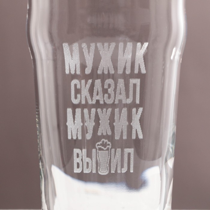 Бокал для пива Бокал для пива "Мужик выпил!" гравировка, 570 мл