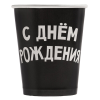 Набор бумажной посуды "С днём рождения", 10 стаканов, 10 тарелок Набор бумажной посуды "С днём рождения", 10 стаканов, 10 тарелок