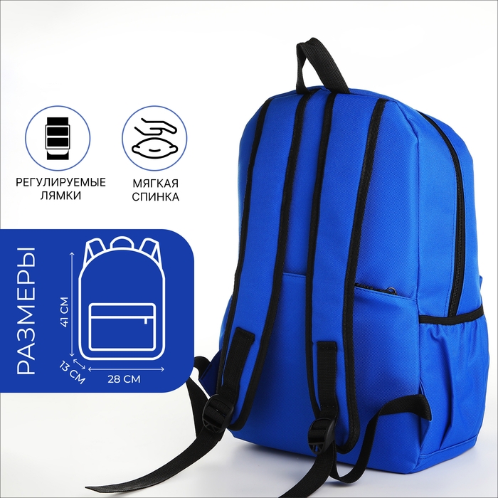 Рюкзак школьный на молнии, 4 кармана, цвет синий