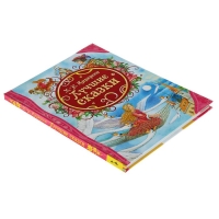 &laquo;Лучшие сказки&raquo;, Андерсен Г.-Х.