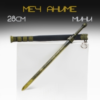 Сувенирное оружие подвесное мини "Меч в стиле аниме", брелок, 28 см, чёрный с золотом Сувенирное оружие подвесное мини "Меч в стиле аниме", брелок, 28 см, чёрный с золотом