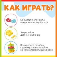 Развивающий набор &laquo;Яркий домик&raquo;, 3+