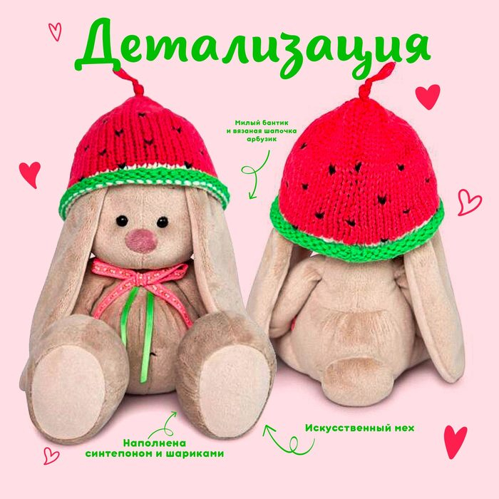 Мягкая игрушка &laquo;Зайка Ми&raquo;, в вязаной шапке &laquo;Арбузик&raquo;, 18 см