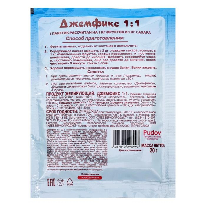 Джемфикс &laquo;С. Пудовъ&raquo; 1:1, 20 г