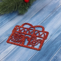 Украшение ёлочное "Подарок с конфетками" (набор 3 шт) 8х8,5 см, микс