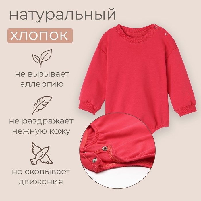 Свитшот-боди детский MINAKU цвет малиновый, рост 74-80 см