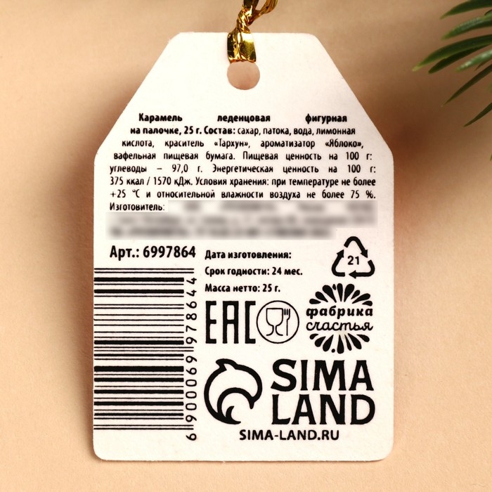 Новый год! Леденцы &laquo;С Новым Годом&raquo; с печатью, 25 г.