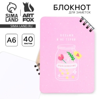 Блокнот А6, 40 л. На скошенном гребне. Белые листы. "Вдохновение"