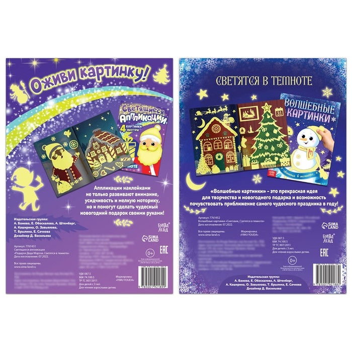 Набор книг &laquo;Светящиеся картинки&raquo;, 2 шт.