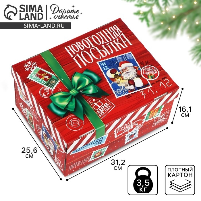 Коробка подарочная новогодняя складная &laquo;Новогодняя посылка&raquo;, 31.2 х 25.6 х 16.1 см, Новый год