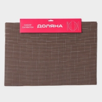 Салфетки сервировочные на стол Доляна «Шер», 4 шт, 30×45 см, цвет коричневый Салфетки сервировочные на стол Доляна «Шер», 4 шт, 30×45 см, цвет коричневый