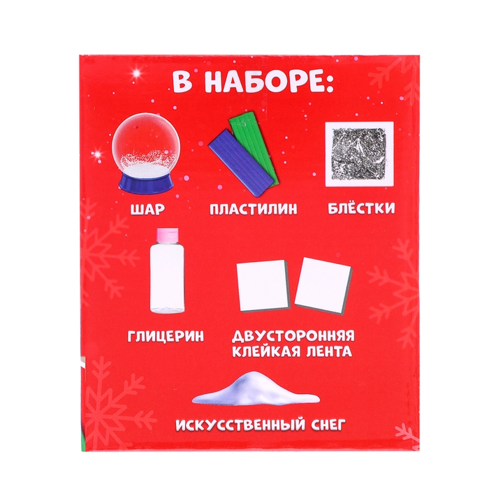 Набор для опытов «Снежный шар: Ёлка» Набор для опытов «Снежный шар: Ёлка»