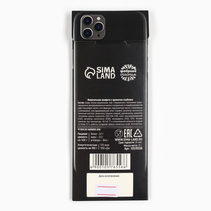 Новый год! Конфеты жевательные, со вкусом клубники &laquo;Вам зачислено&raquo;, 1 шт х 25 г