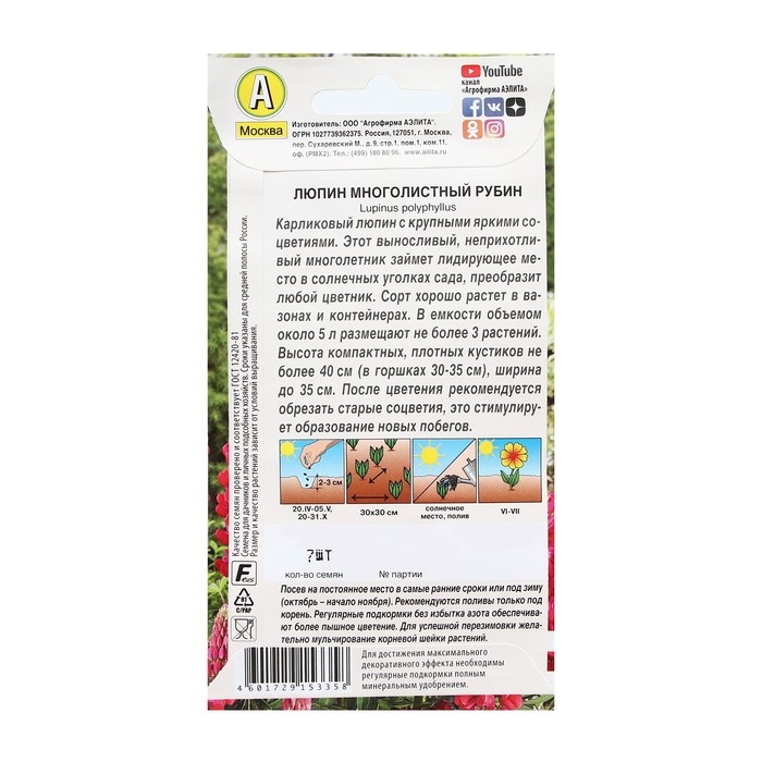 Семена Цветов Люпин Семена Цветов Люпин "Рубин", 7 шт