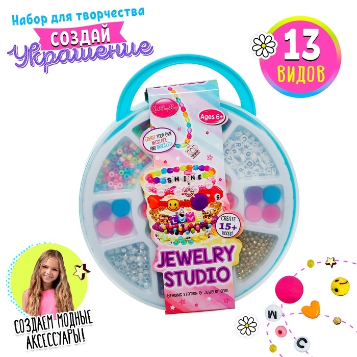 Набор для бисероплетения &laquo;Мои украшения&raquo; в чемодане