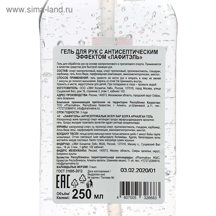 Антисептик для рук Lafitel, гель, 250 мл