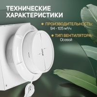 Вентилятор вытяжной ZEIN LOF-11, d=100 мм, 220 В, 14 Вт, с проводом, обратный клапан Вентилятор вытяжной ZEIN LOF-11, d=100 мм, 220 В, 14 Вт, с проводом, обратный клапан