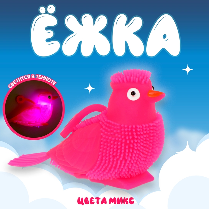 Ёжка «Голубь» световой, цвета МИКС Ёжка «Голубь» световой, цвета МИКС