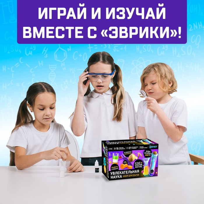 Набор для опытов &laquo;Увлекательная наука&raquo;, 15 опытов с лабораторной посудой