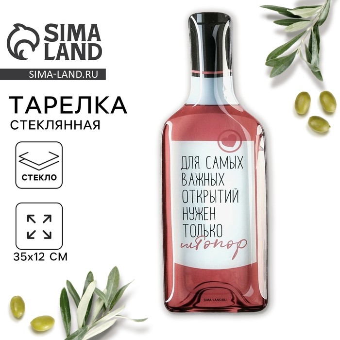 Тарелка «Для самых важных открытий», 11,3 х 34,5 см Тарелка «Для самых важных открытий», 11,3 х 34,5 см