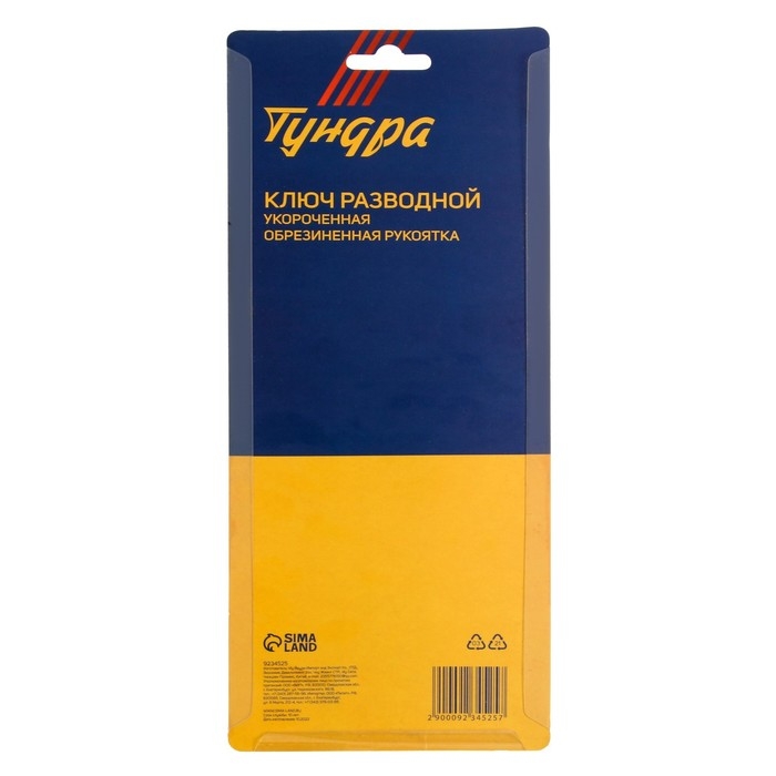 Ключ разводной ТУНДРА, укороченная обрезиненная рукоятка, широкий захват до 45 мм, 200 мм