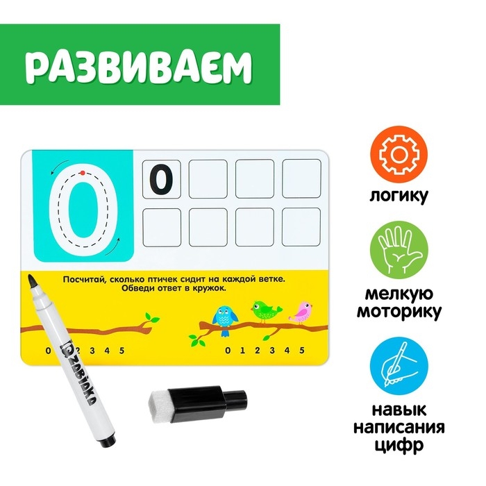 Набор пиши-стирай &laquo;Цифры&raquo;