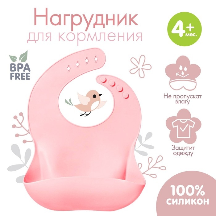 Нагрудник для кормления силиконовый с карманом, цвет розовый Нагрудник для кормления силиконовый с карманом, цвет розовый