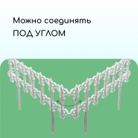 Ограждение декоративное, 25 × 180 см, 5 секций, пластик, белое, «Классика» Ограждение декоративное, 25 × 180 см, 5 секций, пластик, белое, «Классика»