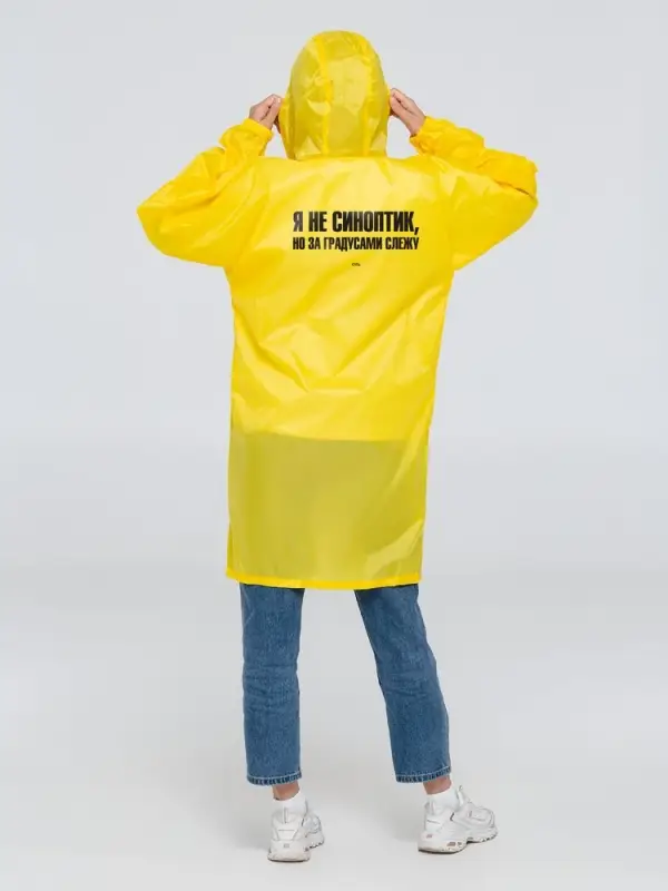 Дождевик «Я не синоптик», желтый, размер XL Дождевик «Я не синоптик», желтый, размер XL