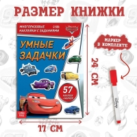 Набор: Книга-раскладушка + многоразовые наклейки + маркер «Умные задачки», 17 × 24 см, Тачки Набор: Книга-раскладушка + многоразовые наклейки + маркер «Умные задачки», 17 × 24 см, Тачки