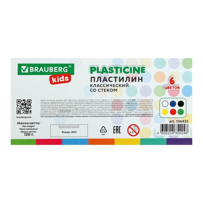 Пластилин 6цв 120г BRAUBERG "KIDS", со стеком, ВЫСШЕЕ КАЧЕСТВО 106435