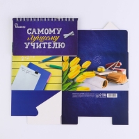 Планер - шкатулка «Самому лучшему учителю», 50 листов, 16х15х12 см Планер - шкатулка «Самому лучшему учителю», 50 листов, 16х15х12 см
