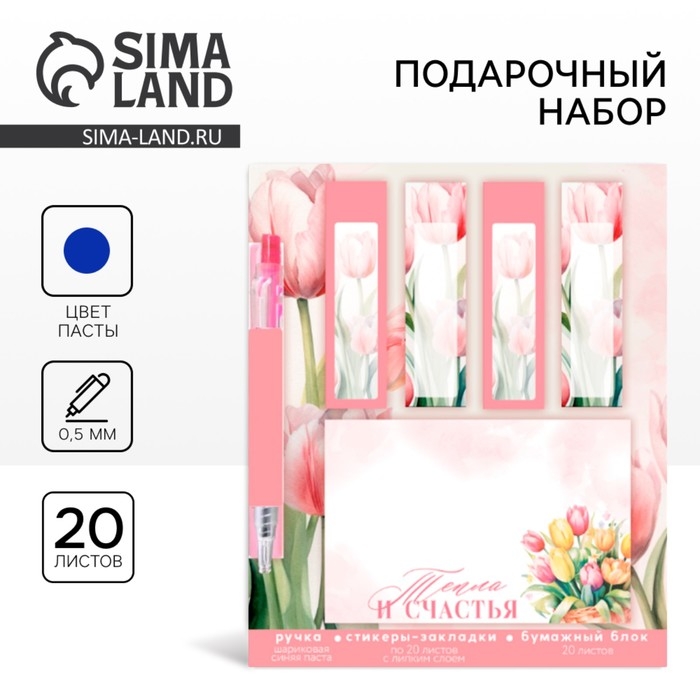Подарочный набор стикера-закладки и ручка &laquo;Тепла и счастья&raquo;, 20 л в блоке