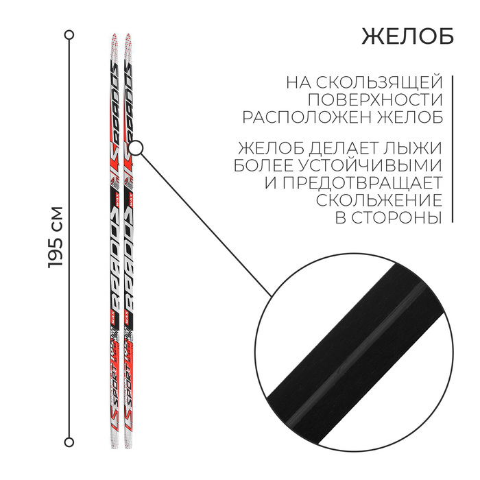 Лыжи пластиковые, 195 см, цвета МИКС Лыжи пластиковые, 195 см, цвета МИКС