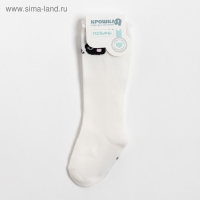 Гольфы Крошка Я &laquo;Панда&raquo; 10-12 см, цвет молочный