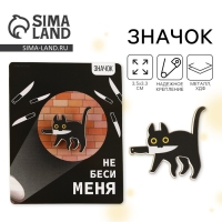 Значок деревянный &laquo;Не беси меня&raquo;, серия мемы , 3,5 х 3,3 см