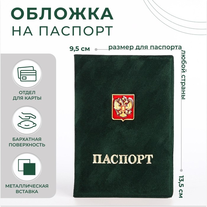 Обложка для паспорта, цвет зелёный