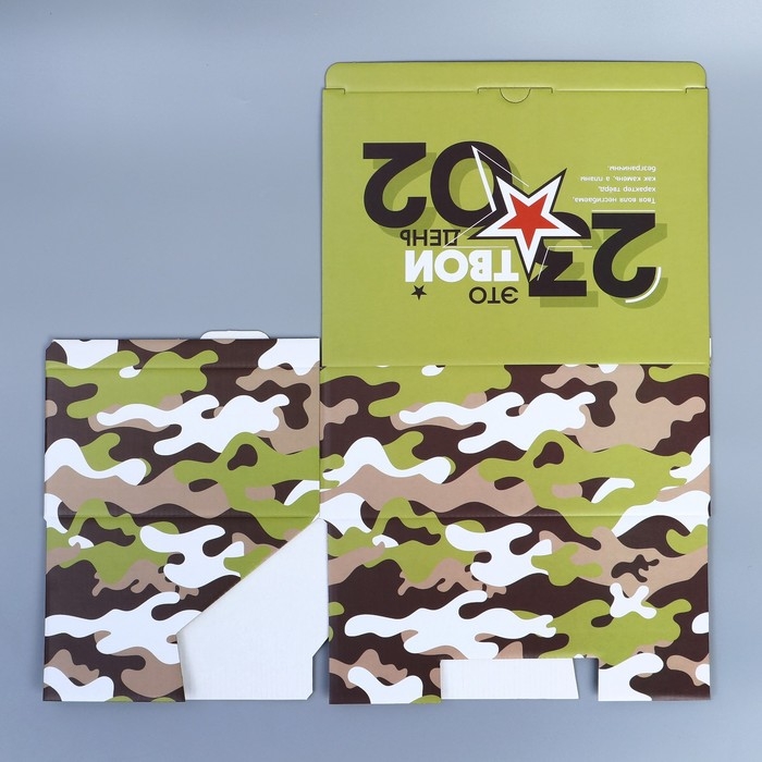 Коробка подарочная сборная, упаковка, &laquo;23.02&raquo;, 26 х 19 х 10 см