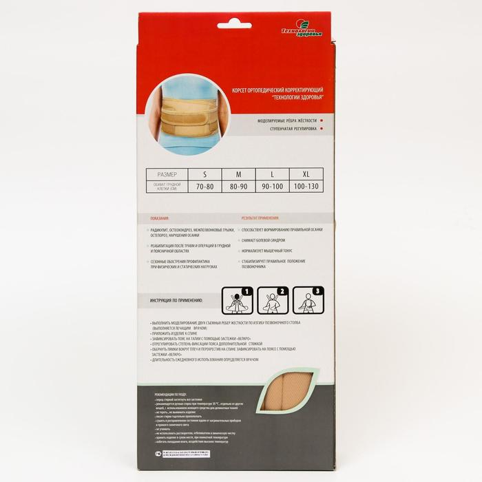 Корректор осанки НТ-КР-031, усиленный, 4 ребра, размер L, цвет бежевый Корректор осанки НТ-КР-031, усиленный, 4 ребра, размер L, цвет бежевый