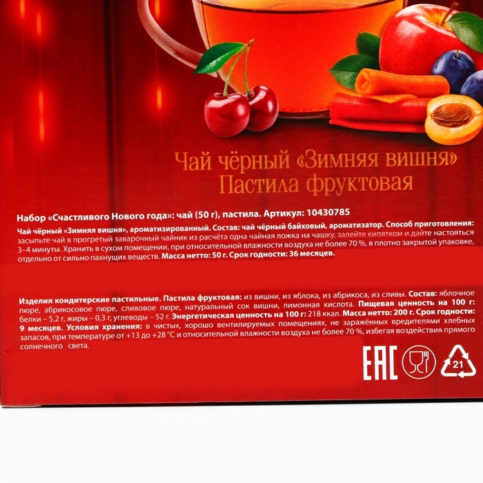 Набор Набор "Счастливого нового года" чай 50 гр, пастила