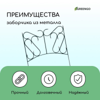 Ограждение декоративное, 80 &times; 380 см, 5 секций, металл, зелёное, &laquo;Комбинированный&raquo;