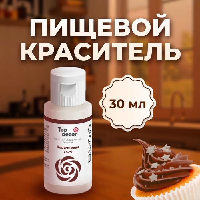 Пищевой краситель гелевый Пищевой краситель гелевый "Top decor", коричневый, 30 г