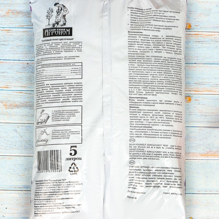 Грунт "Сам себе Агроном", цветочный, 5 л.