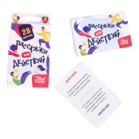 Игра настольная &laquo;Расскажи или Действуй&raquo;, серия &laquo;Актив time&raquo;