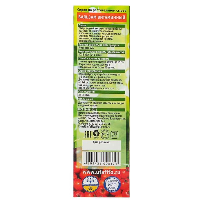 Сироп на растительном сырье «Бальзам Витаминный» 240 мл Сироп на растительном сырье «Бальзам Витаминный» 240 мл