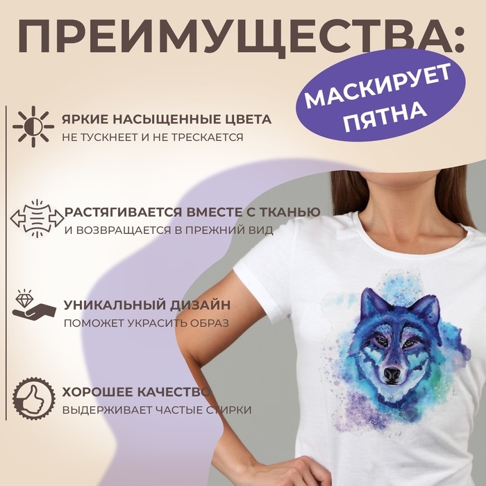 Термотрансфер &laquo;Волк&raquo;, 17 &times; 19 см, цена за 1 лист