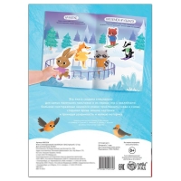Книга с многоразовыми наклейками &laquo;Ура, зима пришла!&raquo;, 12 стр., 1+